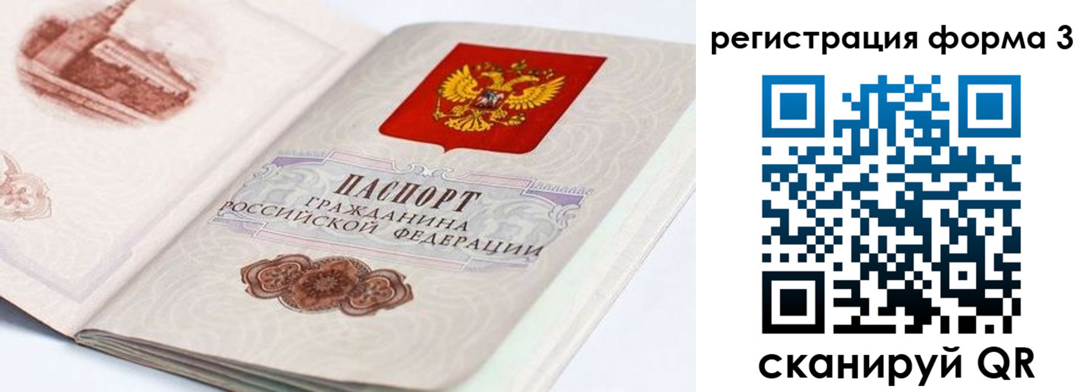 временная регистрация для всех в Ливны